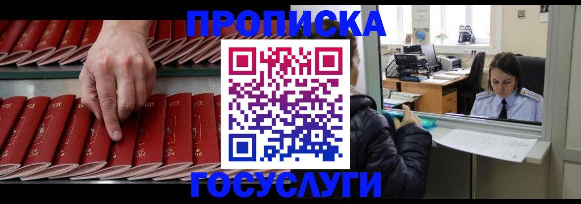 временная регистрация недорого в Ступино